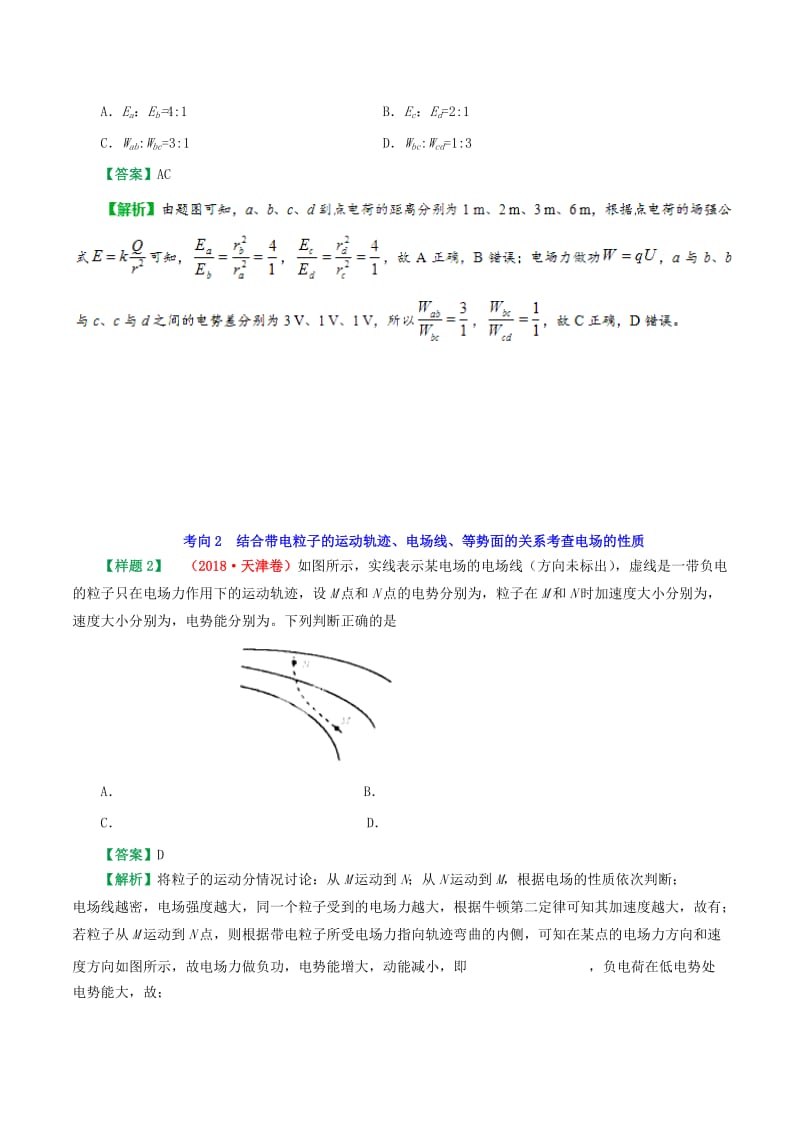 2019年高考物理 考试大纲解读 专题03 电学（含解析）.doc_第2页