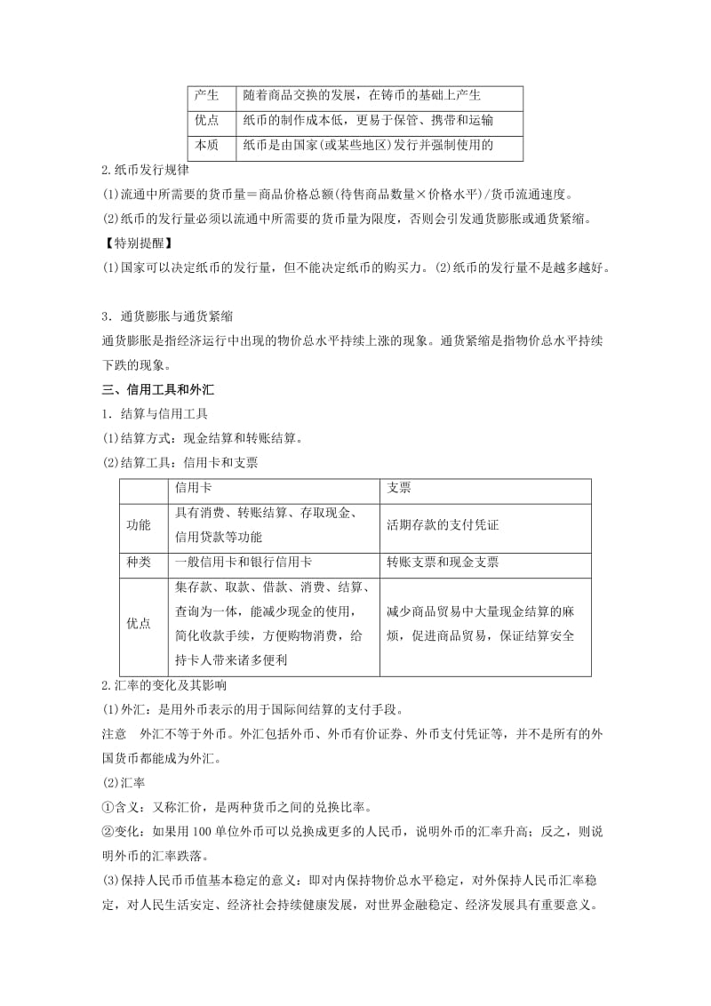 2019-2020年高考政治一轮复习专题01神奇的货币教学案含解析.doc_第2页