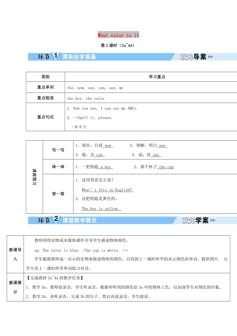 七年级英语上册 Starter Unit 3 What color is it（第2课时）教案 （新版）人教新目标版.doc_第1页