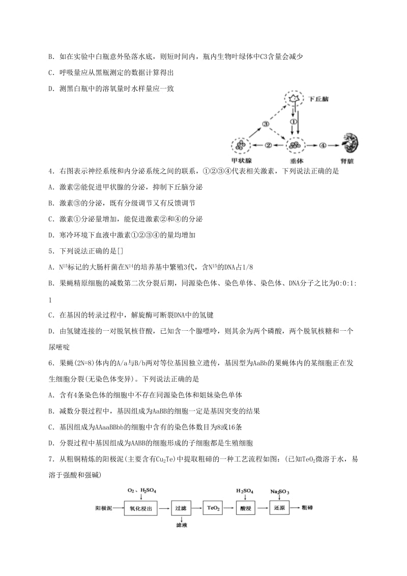 2019届高三理综第十次质量调研试题.doc_第2页