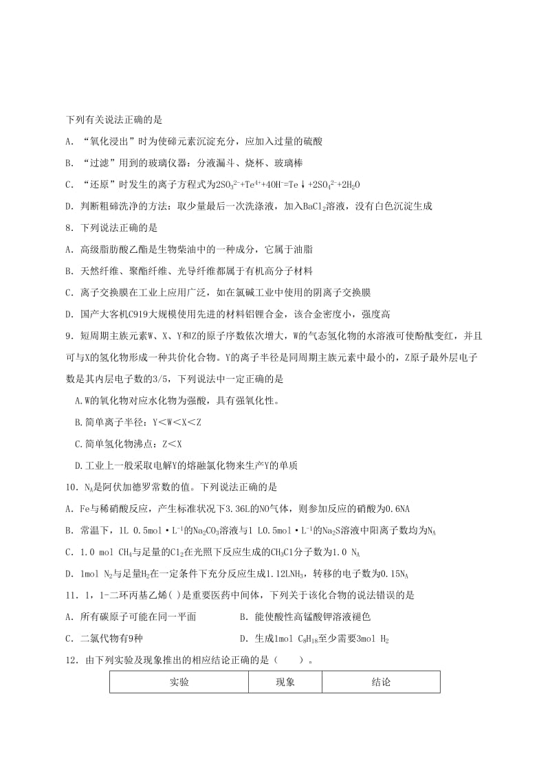 2019届高三理综第十次质量调研试题.doc_第3页