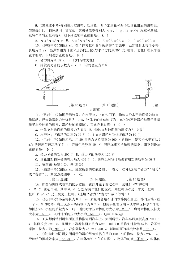 八年级物理下册 第十二章 简单机械综合能力测试题 （新版）新人教版.doc_第2页