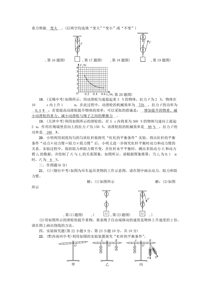 八年级物理下册 第十二章 简单机械综合能力测试题 （新版）新人教版.doc_第3页