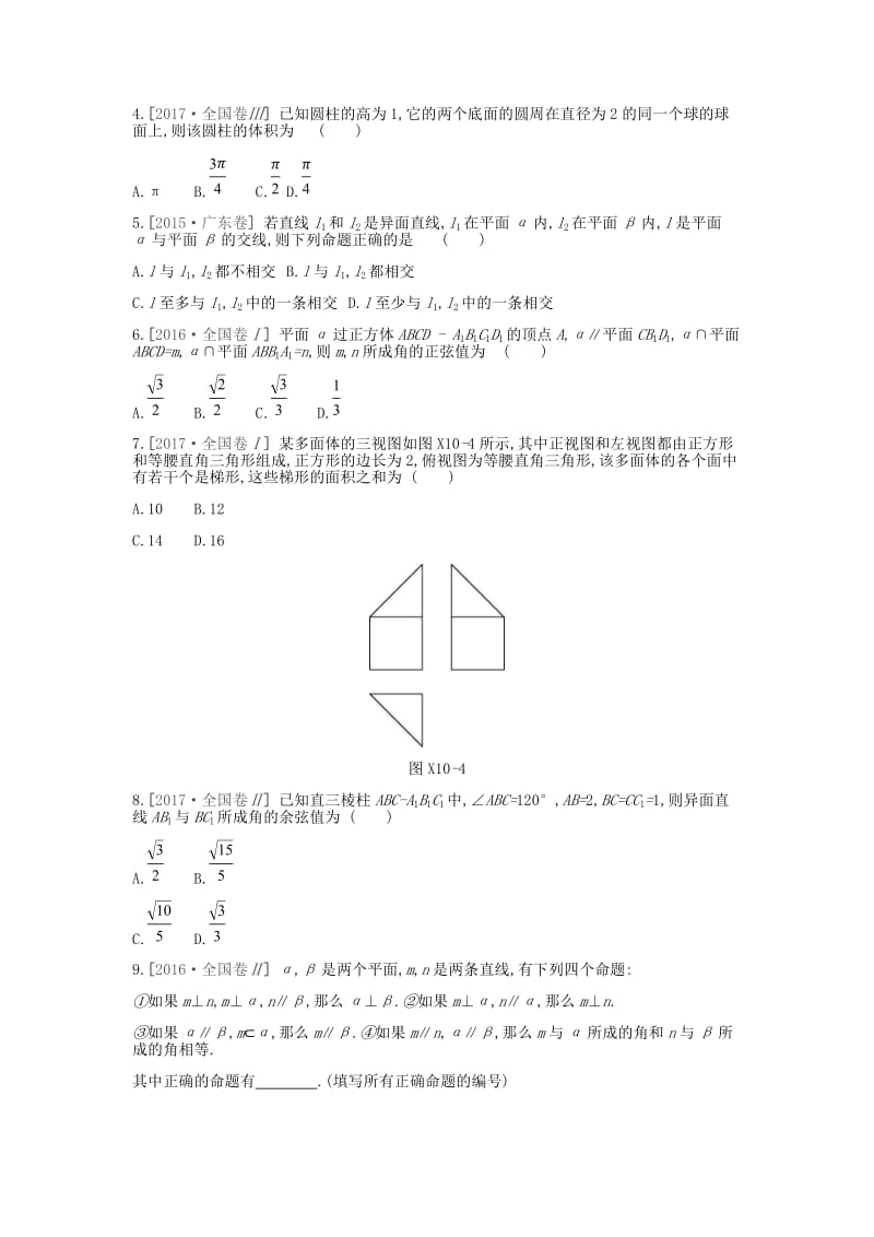 2019届高考数学一轮复习 第7单元 立体几何测评 理.doc_第2页