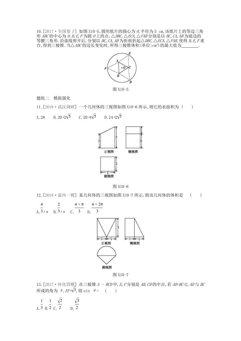 2019届高考数学一轮复习 第7单元 立体几何测评 理.doc_第3页