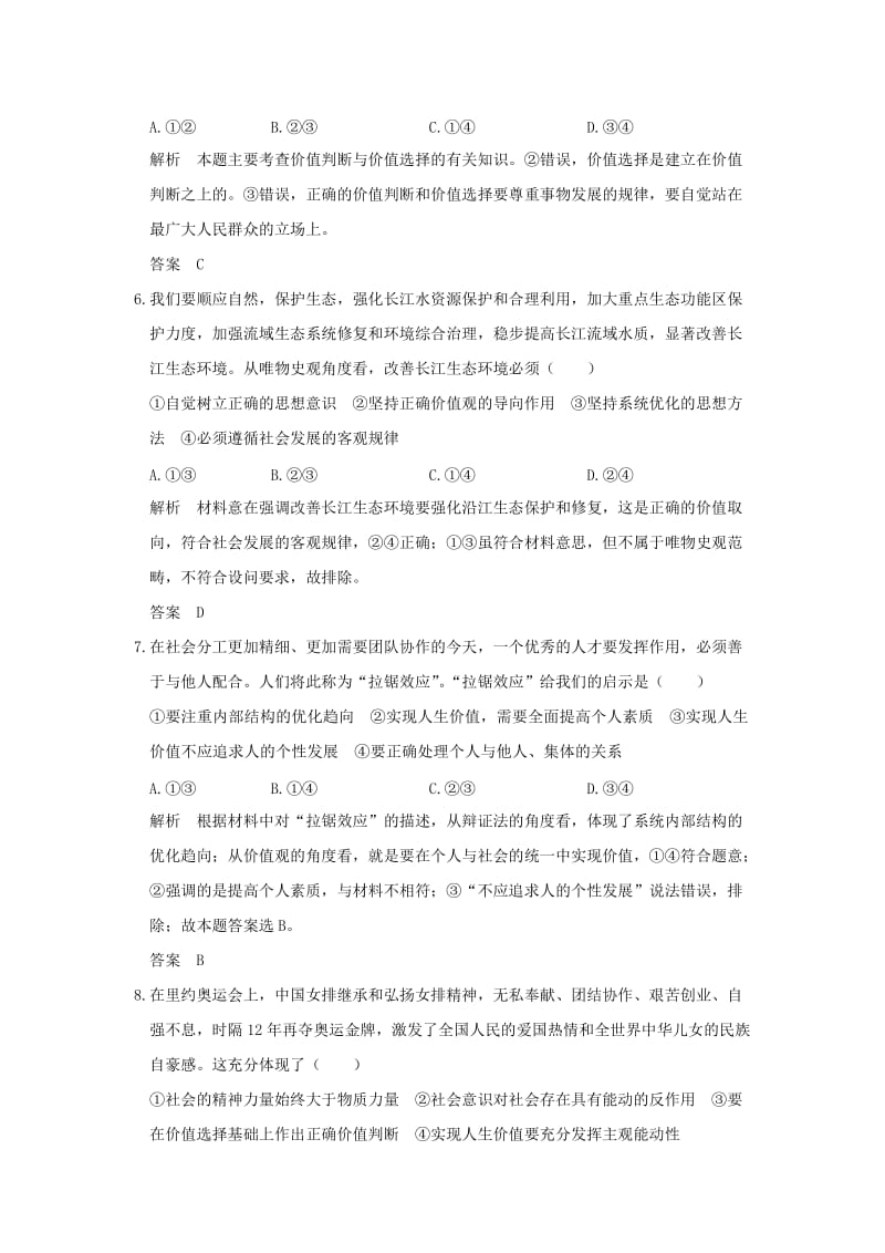 2019-2020年高考政治大一轮复习第四单元认识社会与价值选择课时2实现人生的价值分层提升新人教版必修.doc_第3页