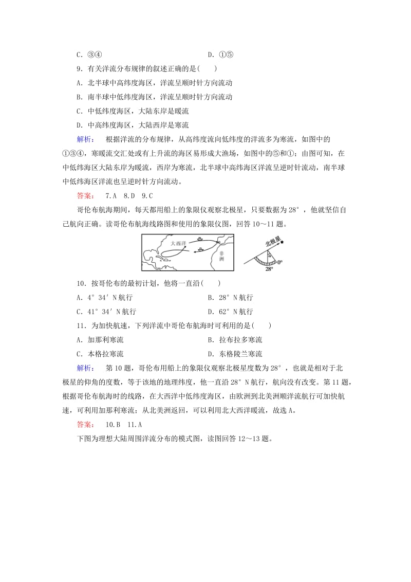 2019-2020年高中地理第三章地球上的水本章能力检测新人教版必修.doc_第3页