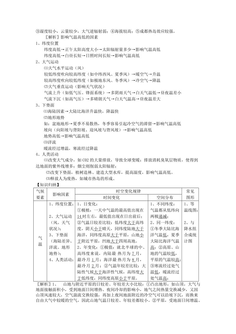 2019-2020年高三地理《专题复习 气候要素》教案 湘教版.doc_第2页