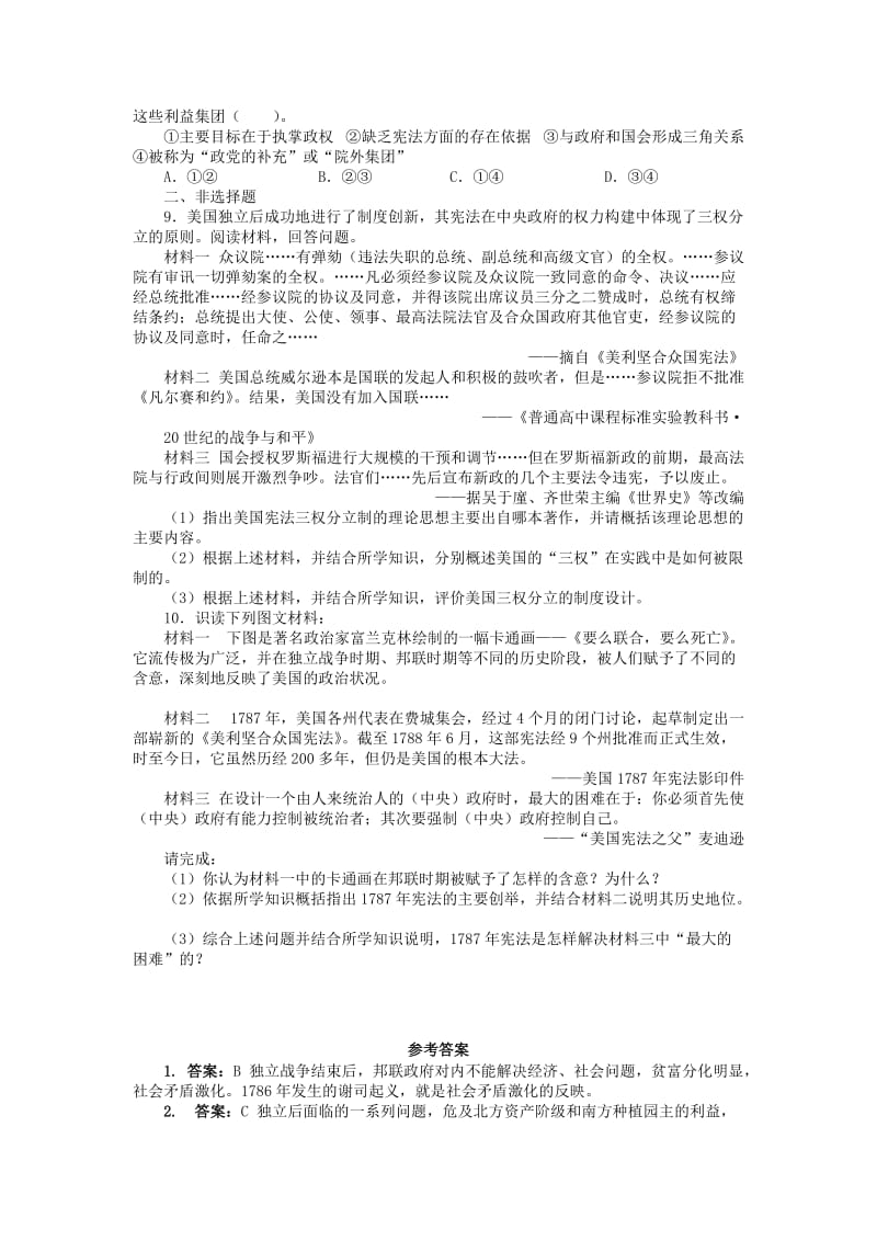 2019-2020年高中历史专题二走向民主的历史步伐三美国式的资产阶级民主课后练习人民版选修.doc_第2页