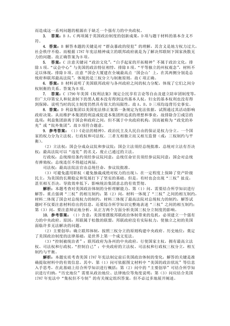 2019-2020年高中历史专题二走向民主的历史步伐三美国式的资产阶级民主课后练习人民版选修.doc_第3页