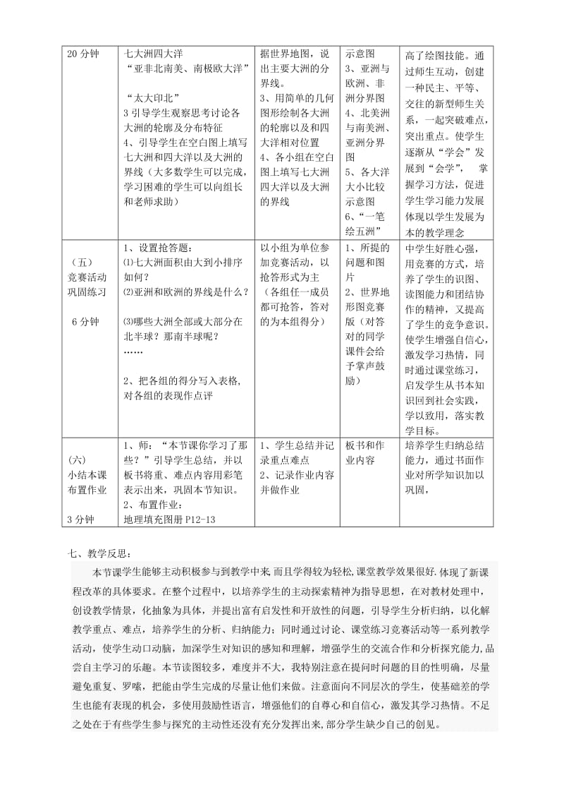 七年级地理上册 2.1大洲和大洋教案1 （新版）新人教版.doc_第3页