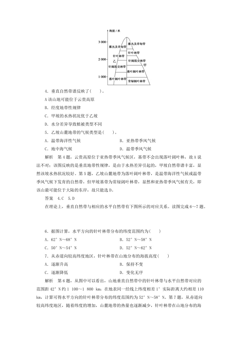 2019-2020年高三地理一轮复习限时训练 3-1 地理环境的差异性.doc_第2页