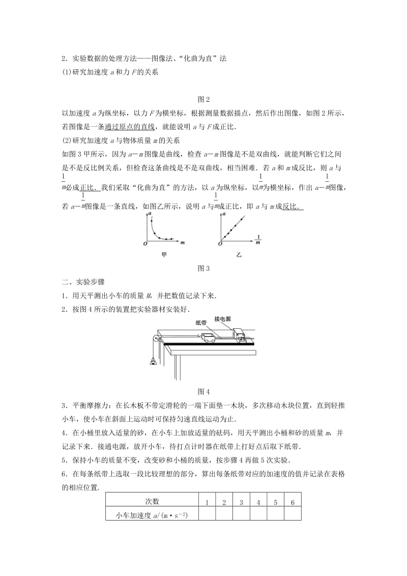 2019-2020年高中物理必修一第5章《探究加速度与力、质量的关系》word学案.doc_第2页