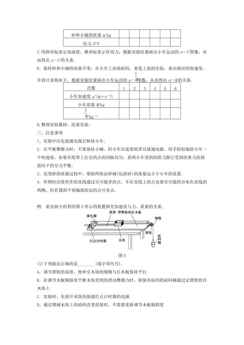 2019-2020年高中物理必修一第5章《探究加速度与力、质量的关系》word学案.doc_第3页