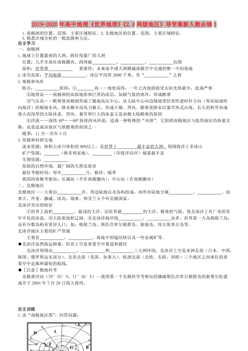 2019-2020年高中地理《世界地理》《2.4两级地区》导学案新人教必修3.doc_第1页