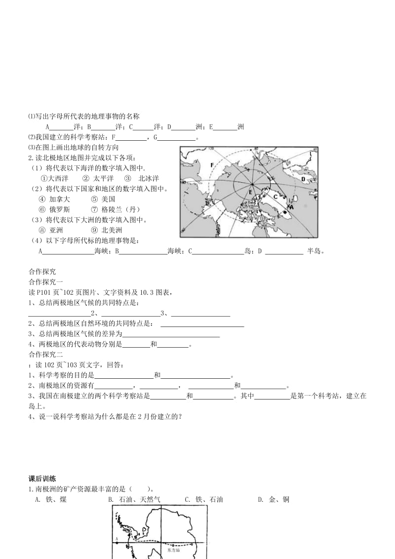 2019-2020年高中地理《世界地理》《2.4两级地区》导学案新人教必修3.doc_第2页