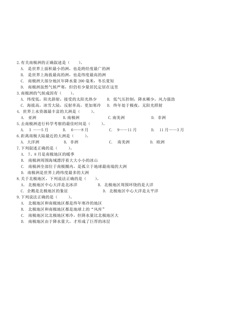 2019-2020年高中地理《世界地理》《2.4两级地区》导学案新人教必修3.doc_第3页