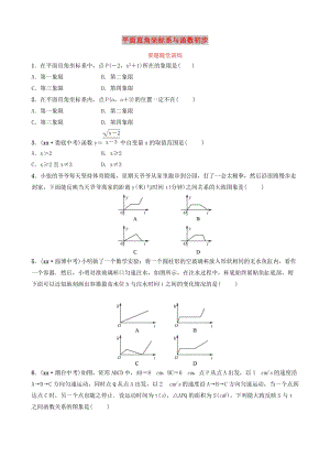 山東省德州市2019中考數(shù)學(xué)復(fù)習(xí) 第三章 函數(shù) 第一節(jié) 平面直角坐標(biāo)系與函數(shù)初步要題隨堂演練.doc