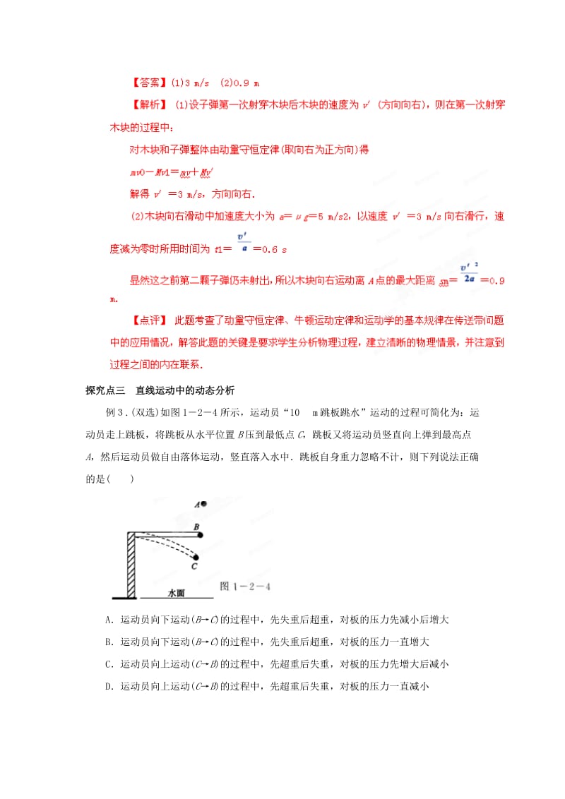 2019-2020年高考物理 易错点点睛与高考突破 专题03 牛顿运动定律.doc_第3页