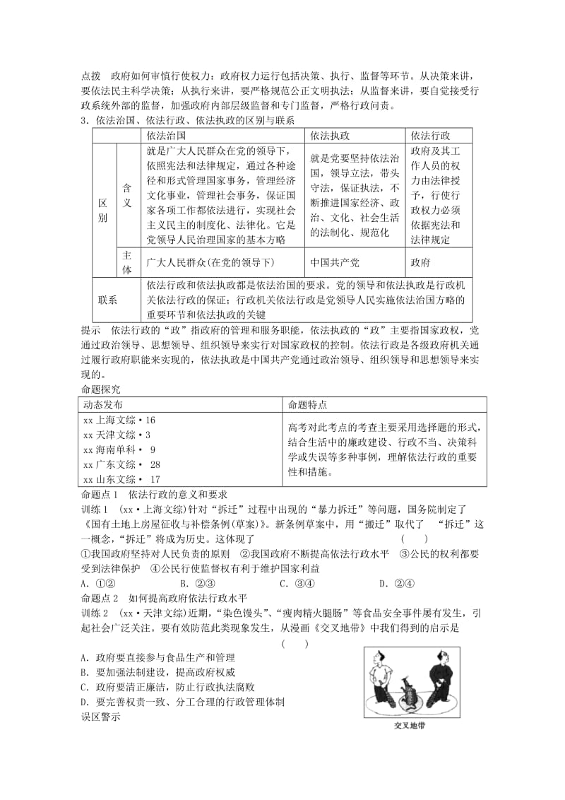 2019-2020年高三政治一轮专题检测 第六单元第十五课 我国政府受人民的监督.doc_第3页