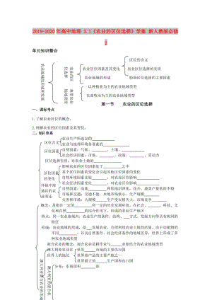 2019-2020年高中地理 3.1《農(nóng)業(yè)的區(qū)位選擇》學(xué)案 新人教版必修2.doc