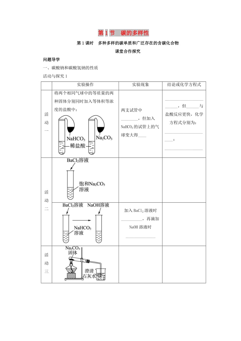 辽宁省凌海市高中化学 第3章 自然界中的元素 第1节 碳的多样性（第1课时）学案鲁科版必修1.doc_第1页