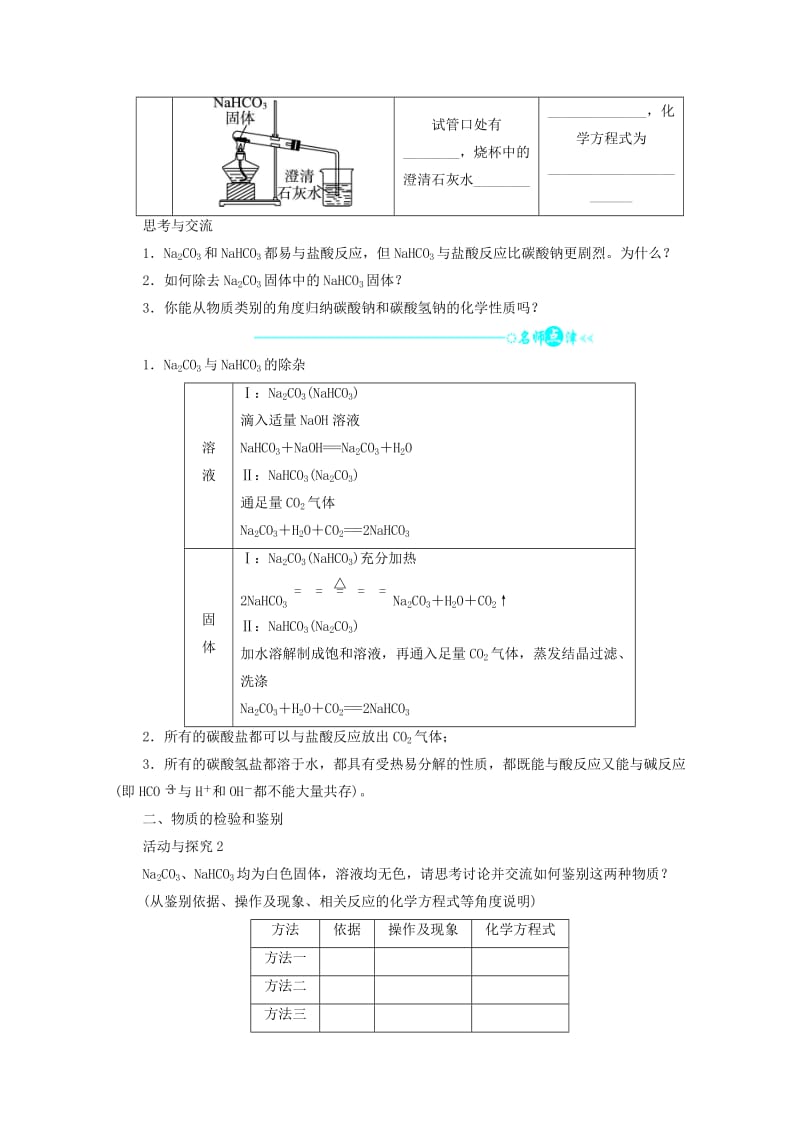 辽宁省凌海市高中化学 第3章 自然界中的元素 第1节 碳的多样性（第1课时）学案鲁科版必修1.doc_第2页