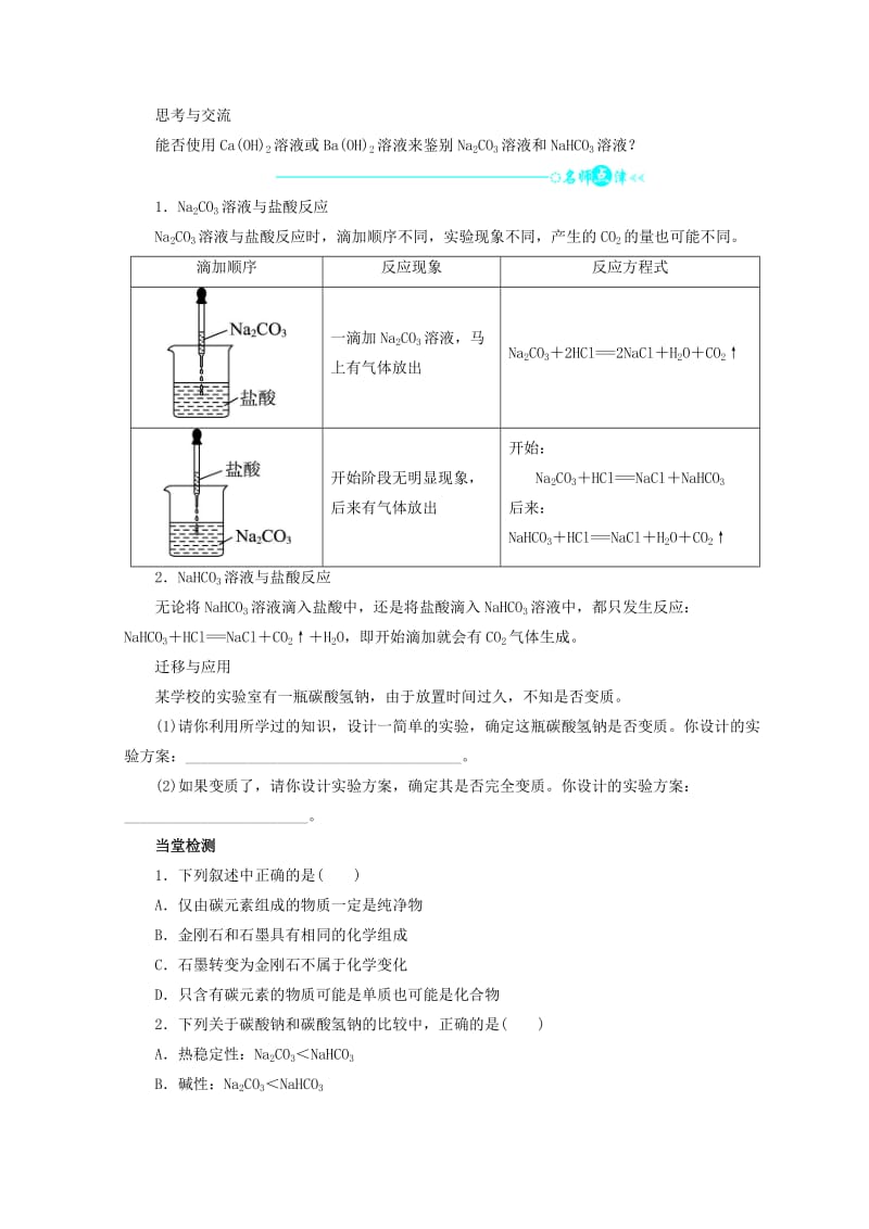 辽宁省凌海市高中化学 第3章 自然界中的元素 第1节 碳的多样性（第1课时）学案鲁科版必修1.doc_第3页