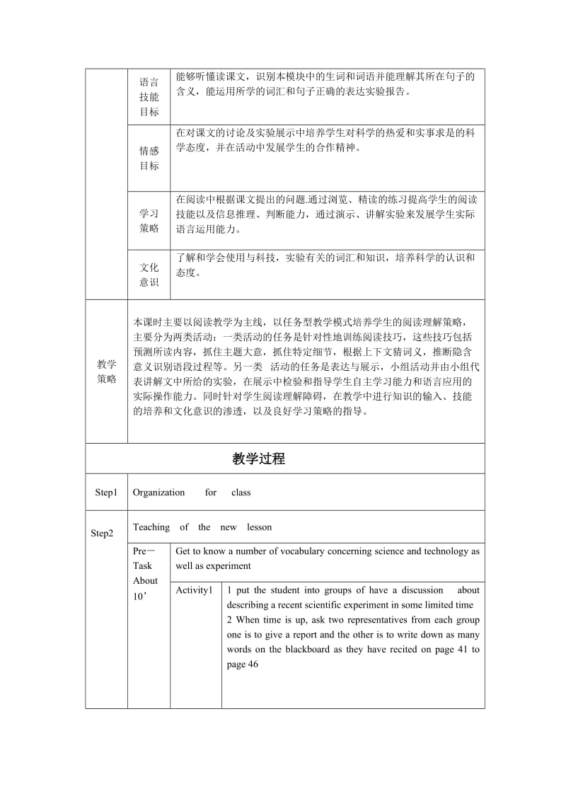 2019-2020年外研版高中英语必修1《Module 5 A Lesson in a Lab》word教案.doc_第2页