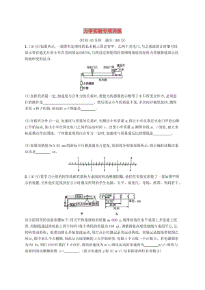 2019高考物理大二輪復(fù)習(xí) 題型二 實(shí)驗(yàn)題 力學(xué)實(shí)驗(yàn)專項(xiàng)訓(xùn)練.doc