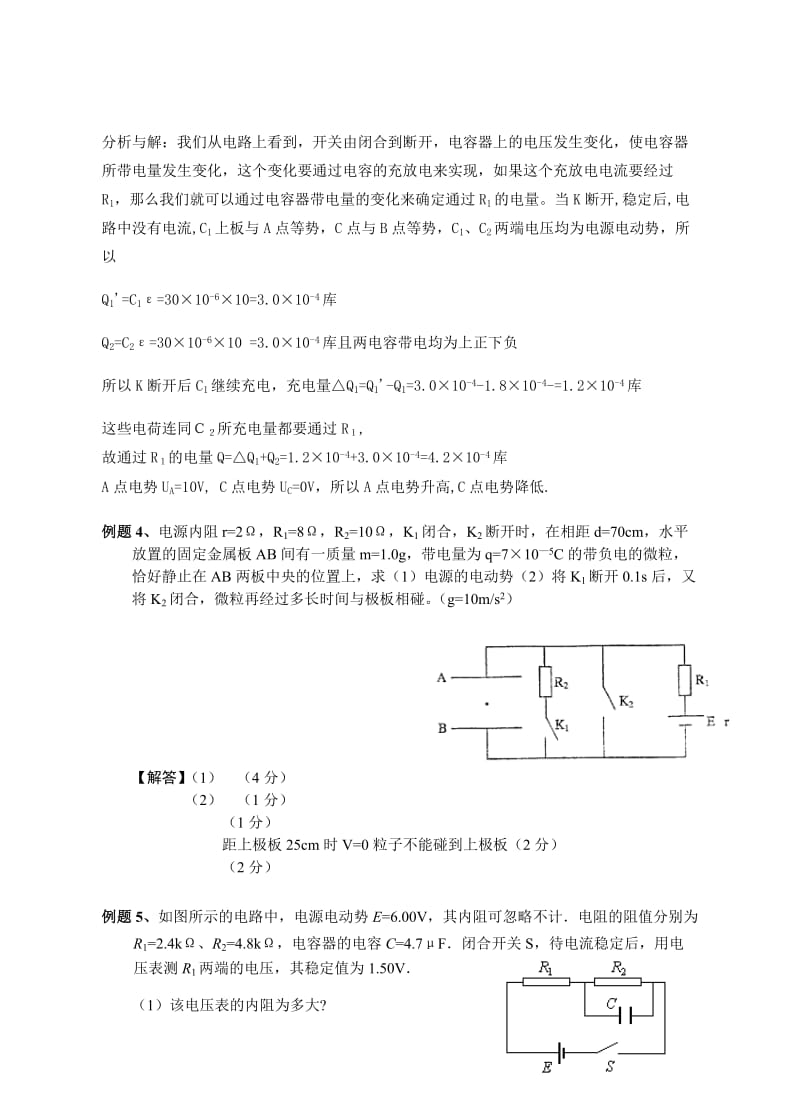 2019-2020年高考物理专题10：电容器专题.doc_第2页