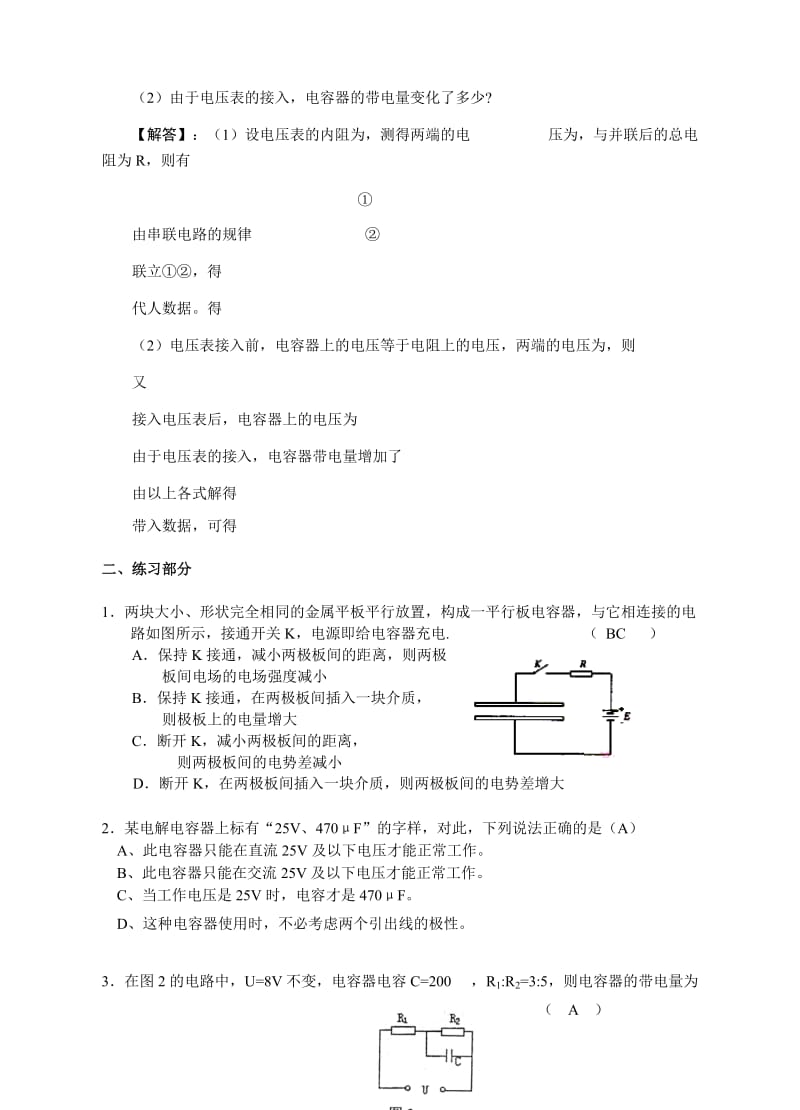 2019-2020年高考物理专题10：电容器专题.doc_第3页