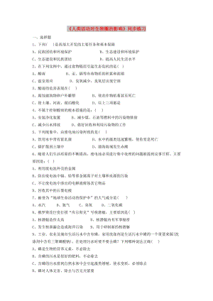 七年級生物下冊 4.14.1《人類活動對生物圈的影響》同步練習(xí) （新版）北師大版.doc