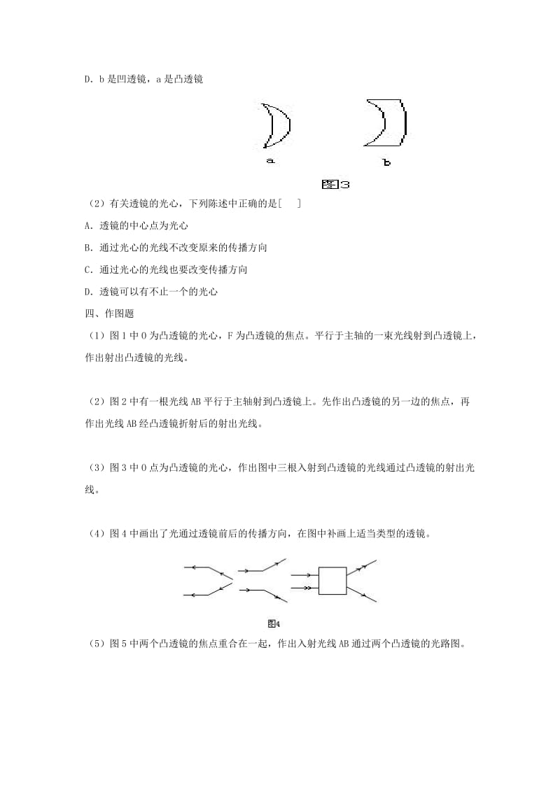 八年级物理上册 3.5《奇妙的透镜》同步练习2 （新版）粤教沪版.doc_第2页