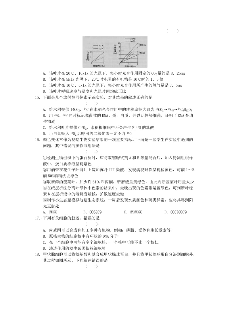 2019-2020年高考生物2月份百题精练（2）.doc_第3页