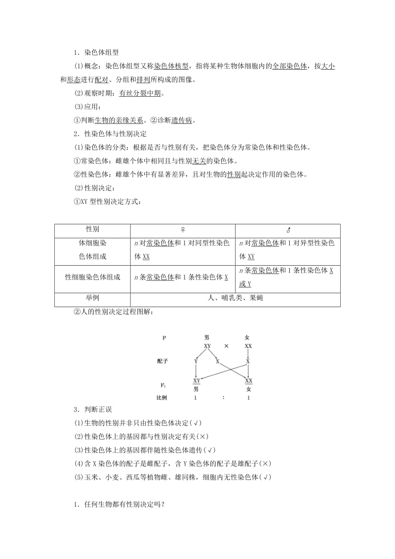 2018-2019年高中生物 第二章 染色体与遗传 第三节 性染色体与伴性遗传教学案 浙科版必修2.doc_第2页