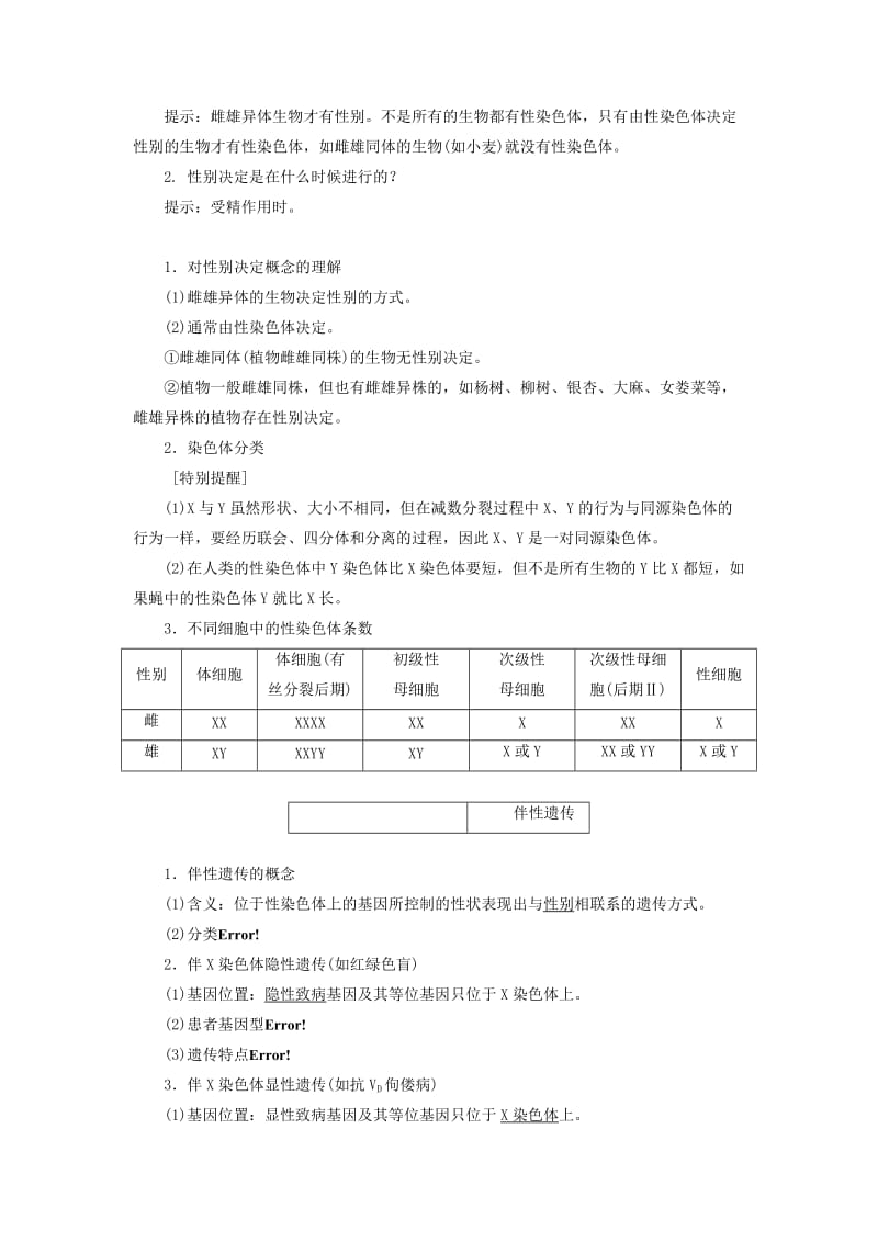 2018-2019年高中生物 第二章 染色体与遗传 第三节 性染色体与伴性遗传教学案 浙科版必修2.doc_第3页