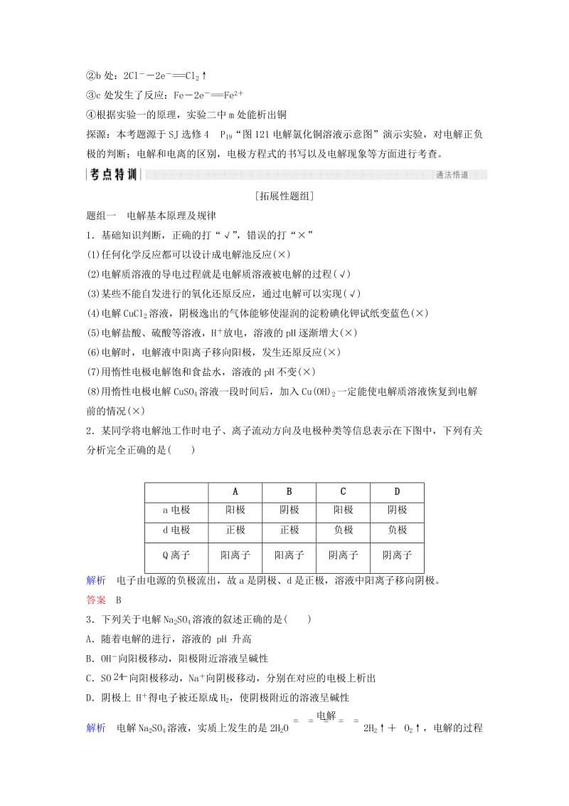 2019-2020年高考化学总复习专题六电解池金属的腐蚀与防护教学案苏教版(I).doc_第3页