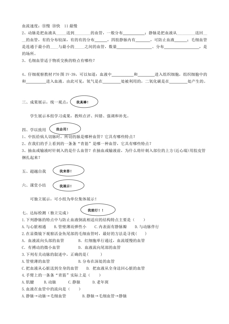 七年级生物上册 4.4.2物质运输的管道导学案 鲁科版五四制.doc_第2页