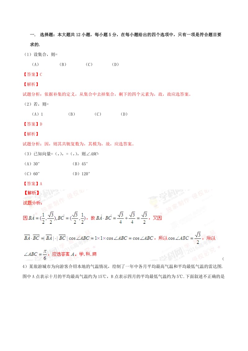 2019-2020年高考全国3卷（丙卷）文科数学试题及答案word版.doc_第1页