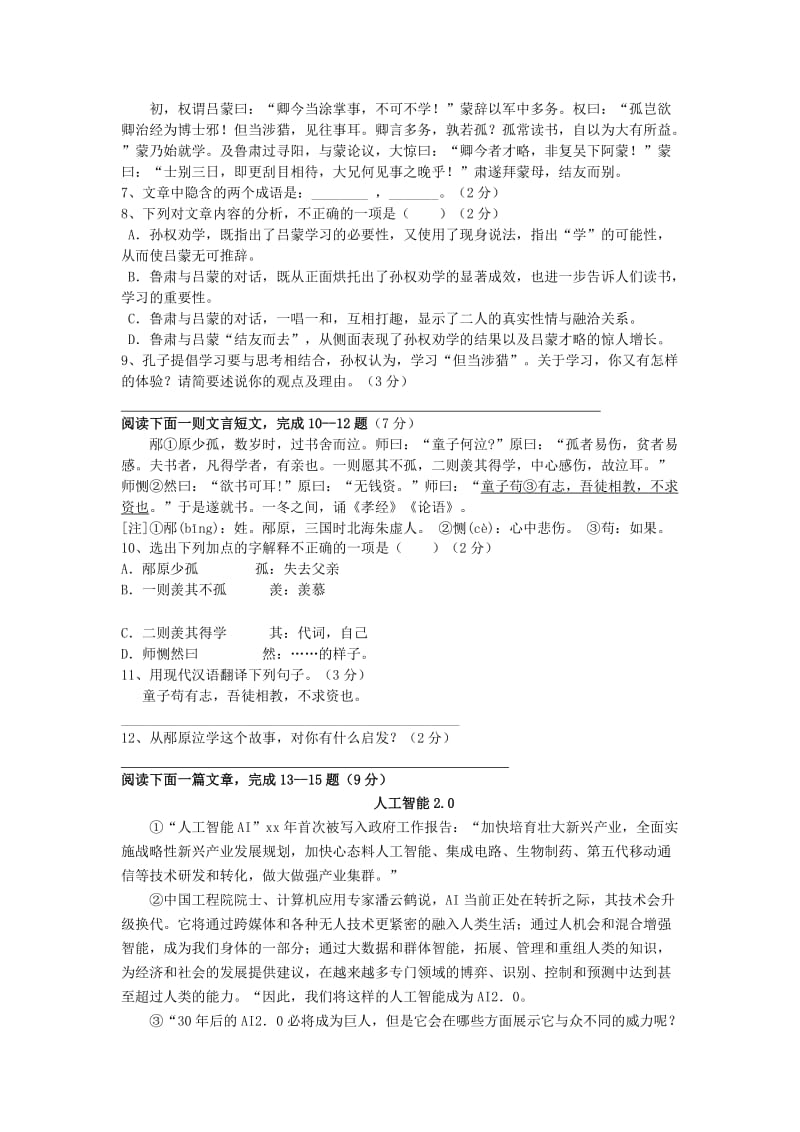 2019版七年级语文下学期3月信息反馈卷.doc_第2页