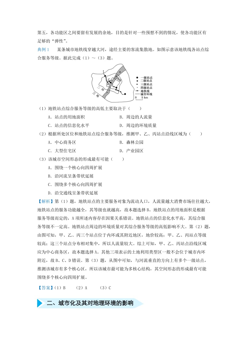 2019届高考地理 专题十 城市发展与交通布局精准培优专练.doc_第2页