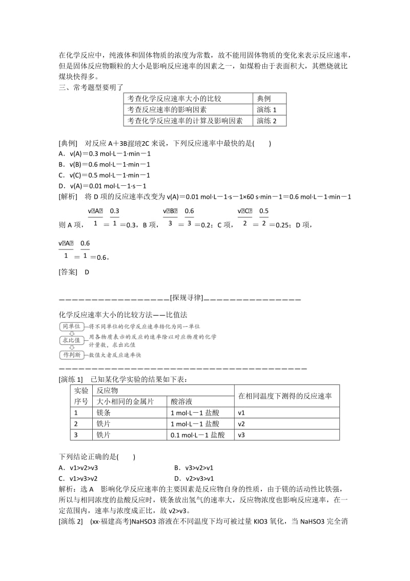 2019-2020年高考化学冲刺讲义 专题六 化学反应速率与化学平衡.doc_第2页