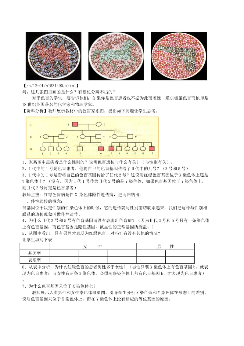 2019-2020年高中生物 2.3 伴性遗传教案 新人教版必修2 .doc_第2页