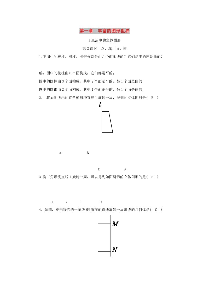 七年级数学上册 第一章 丰富的图形世界 1 生活中的立体图形 第2课时 点、线、面、体同步练习（含解析）北师大版.doc_第1页