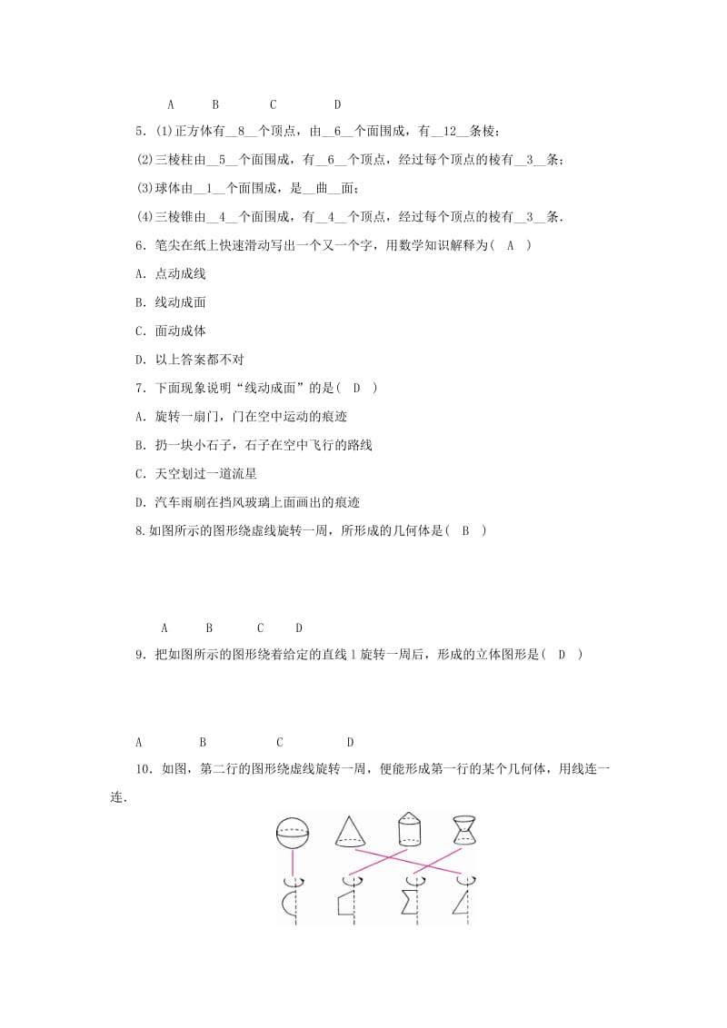 七年级数学上册 第一章 丰富的图形世界 1 生活中的立体图形 第2课时 点、线、面、体同步练习（含解析）北师大版.doc_第2页