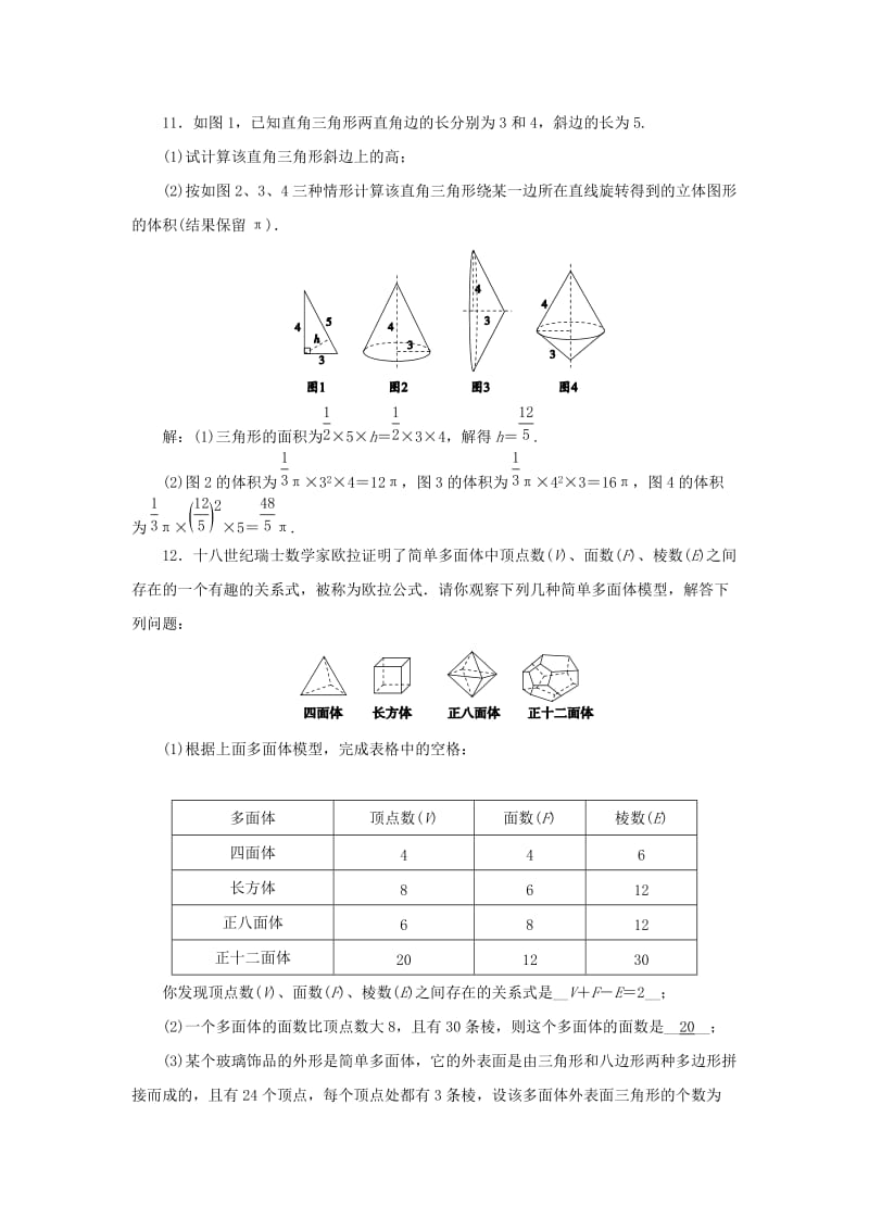 七年级数学上册 第一章 丰富的图形世界 1 生活中的立体图形 第2课时 点、线、面、体同步练习（含解析）北师大版.doc_第3页