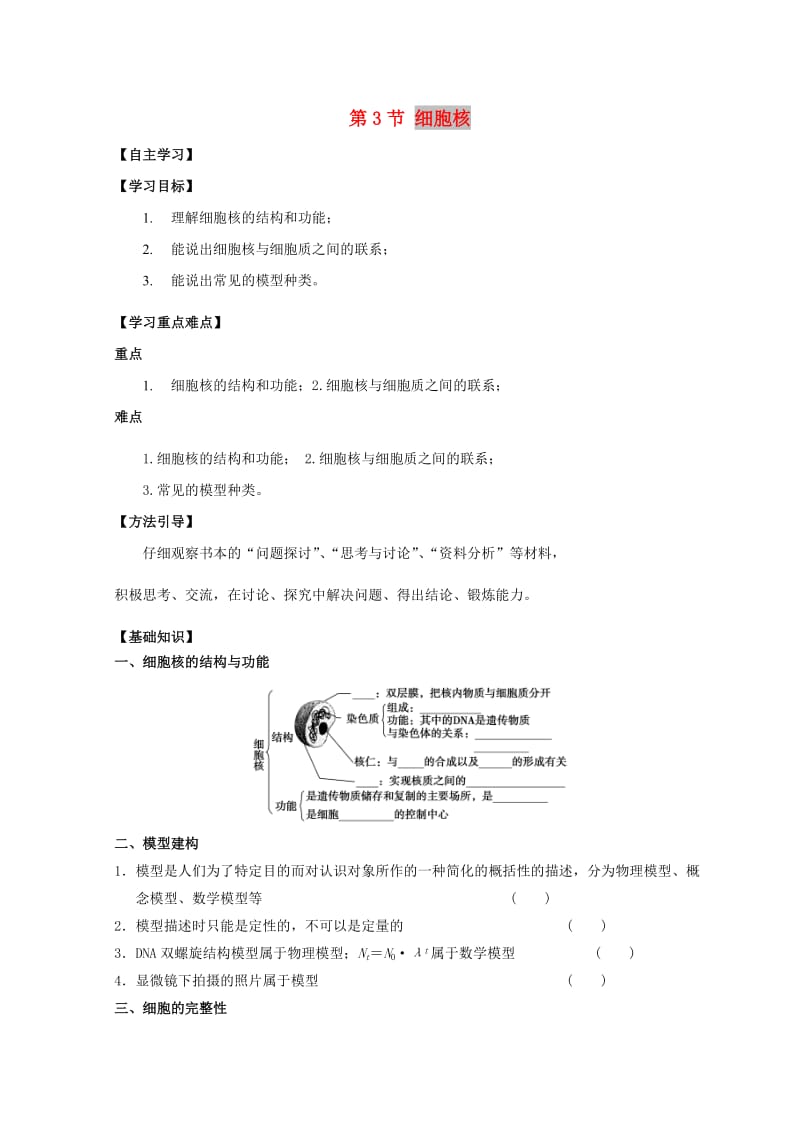 广东省惠州市2019年高考生物总复习 3-3 细胞核学案.doc_第1页