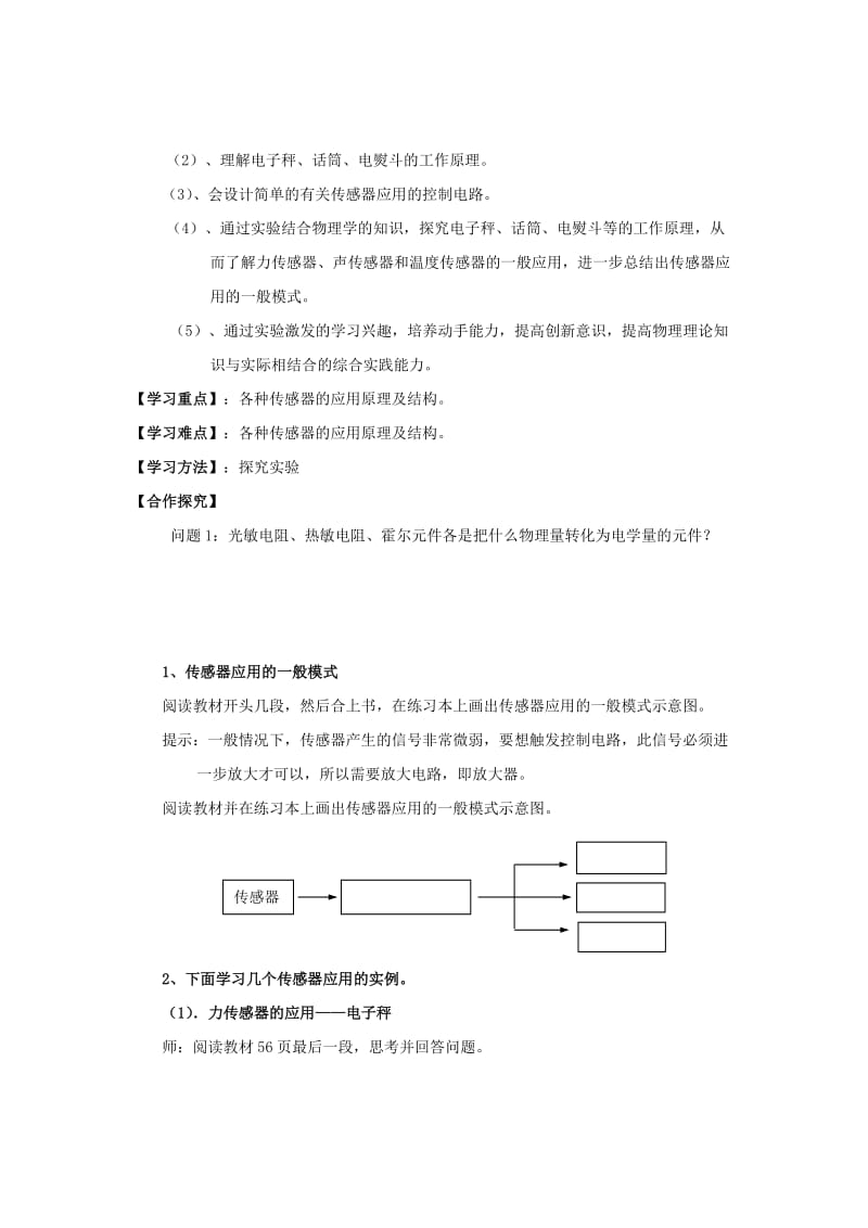 2019-2020年高中物理 第六章第2节传感器的应用（一）学案 新人教版选修3-2.doc_第2页