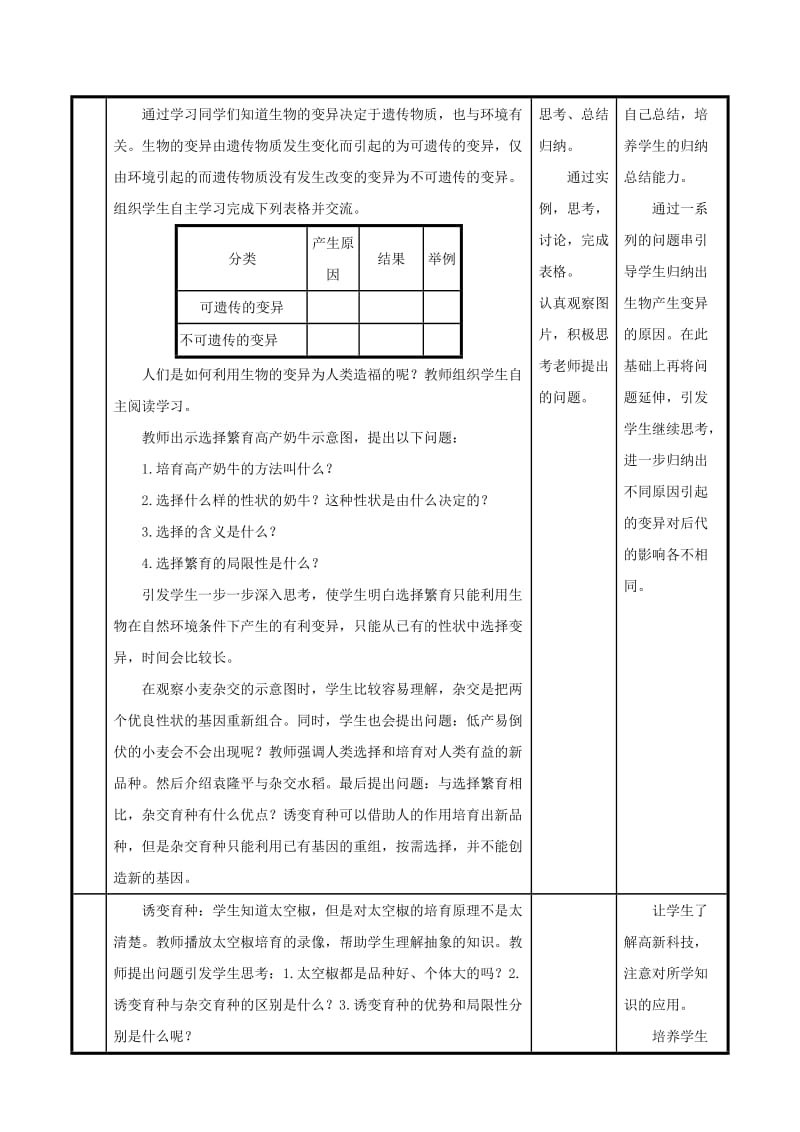 八年级生物下册 第七单元 生物圈中生命的延续和发展 第二章 生物的遗传和变异 第5节 生物的变异教案 新人教版.doc_第3页